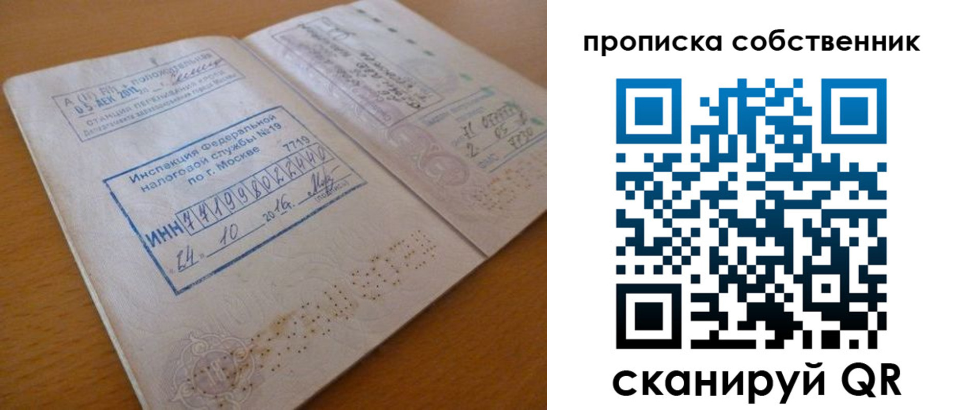 прописка для школы в Амурске