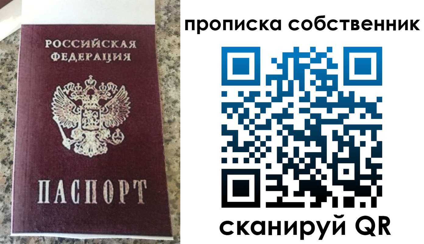 прописка для школы в Амурске