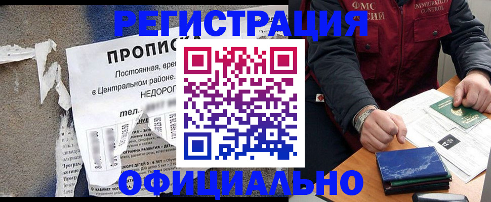 временная регистрация адрес в Амурске