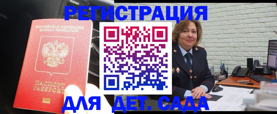 регистрация для дет. сада в Амурске