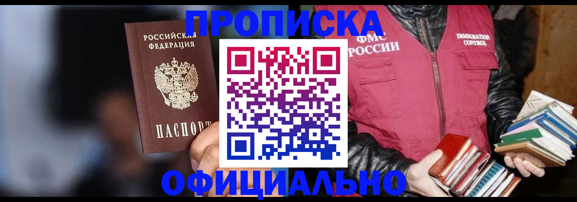 временная регистрация для школы в Амурске