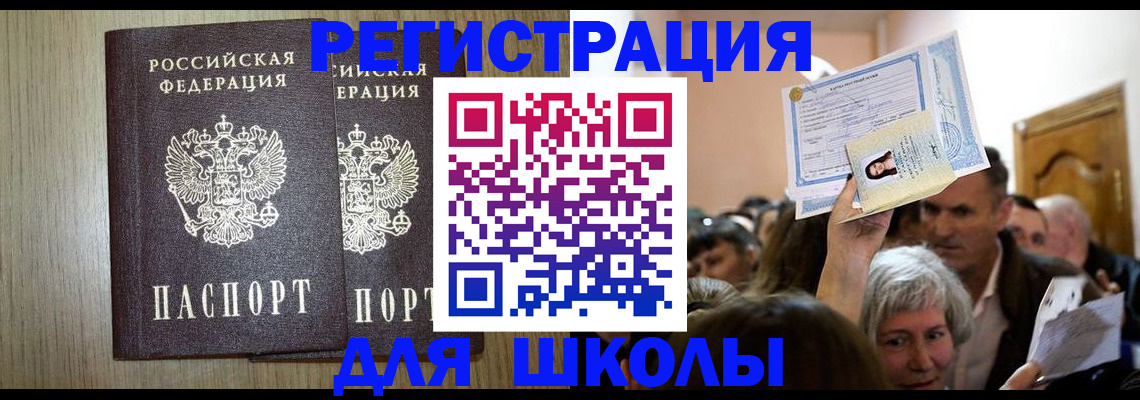 временная регистрация купить в Амурске