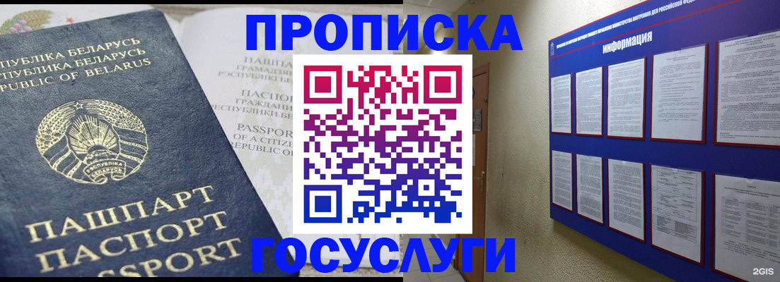 временная регистрация недорого в Амурске