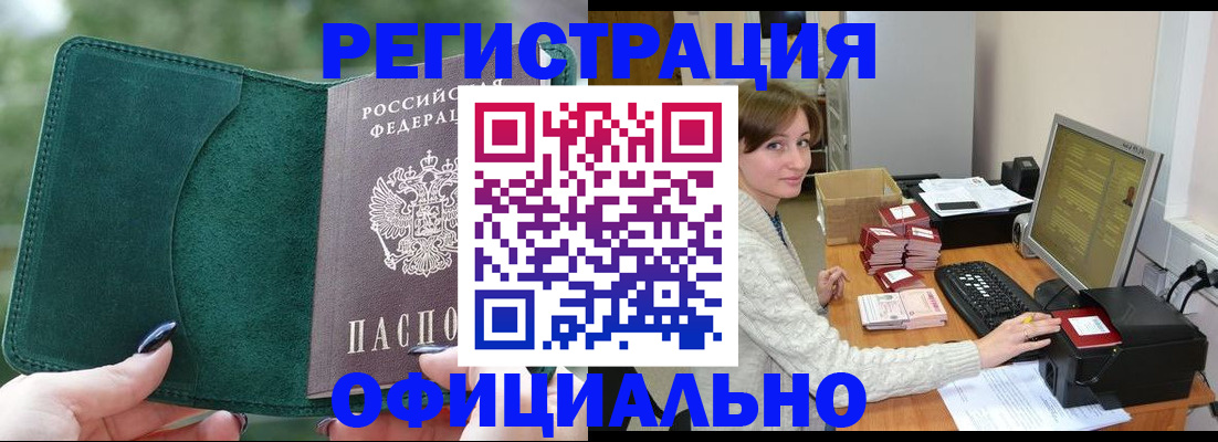 прописка для школы в Амурске