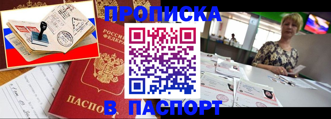 прописка иностранных граждан в Амурске