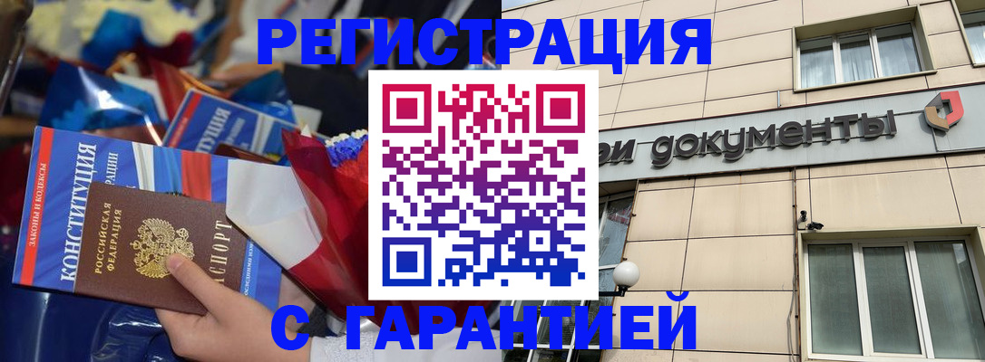 временная регистрация 2025 в Амурске